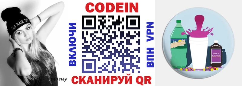 Кодеин напиток Lean (лин) Пугачёв